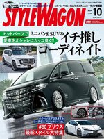 STYLE WAGON　スタイルワゴン